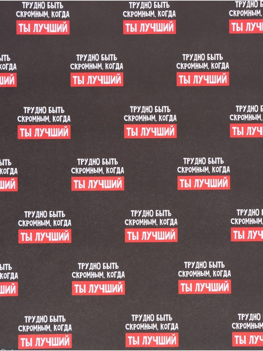 Цена за 10 шт. Бумага упаковочная крафтовая «Лучший», 50 × 70 см