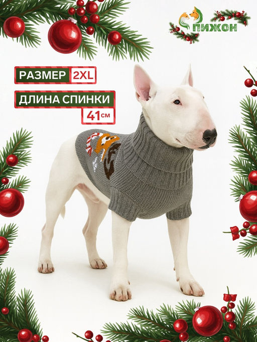 Свитер Олень на сером, 2XL (ДС 41, ОШ 41, ОГ 36-60 см)