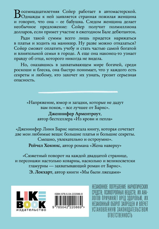 Маленькая невинная ложь