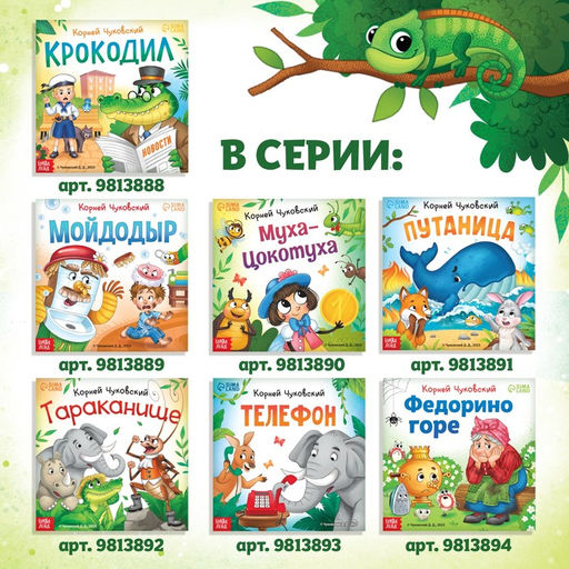 Книга Айболит, Корней Чуковский, 24 стр. - Буква-ленд фото 6