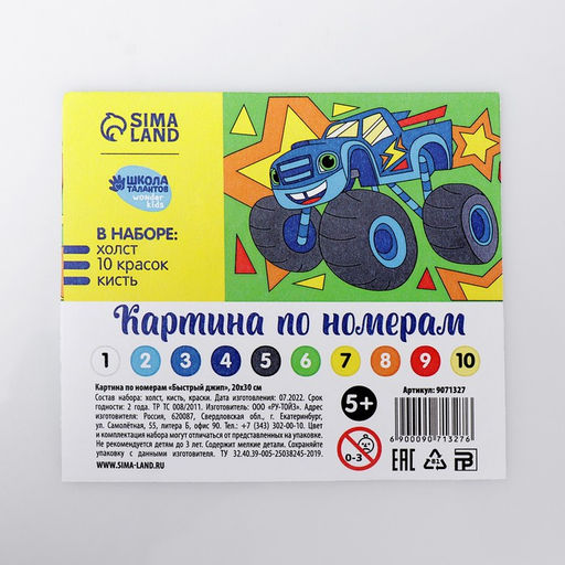 Картина по номерам Быстрый джип 20х30 см - Школа талантов фото 6