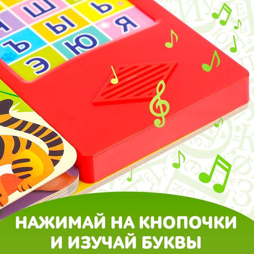 Музыкальная книга «Весёлый алфавит», 16 страниц