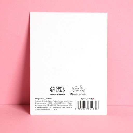 Цена за 20 шт. Открытка мини «Пирожочку», 7.5×10.5 см