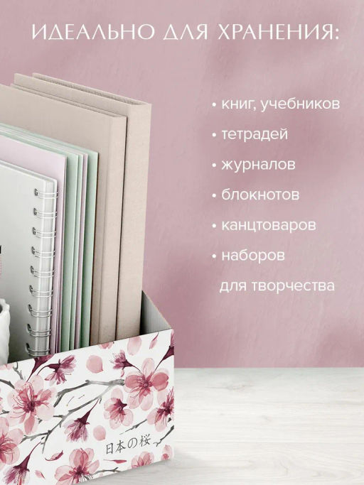 VAL HS-F-BC-2R Коробка-органайзер для хранения, 30*23*20 см, набор 2 шт., цветы, HERBARIUM SAKURA, шт