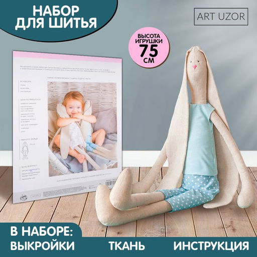 Мягкая зайка «Ноэль», набор для шитья 21 × 0,5 × 29,7 см
