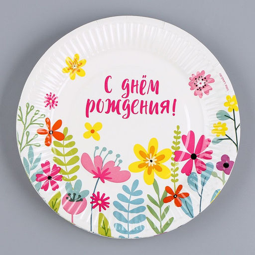 Цена за 10 шт. Тарелка бумажная С днём рождения, цветы, 18 см - Страна карнавалия фото 2