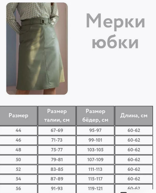 юбка из экокожи - Трика фото 6