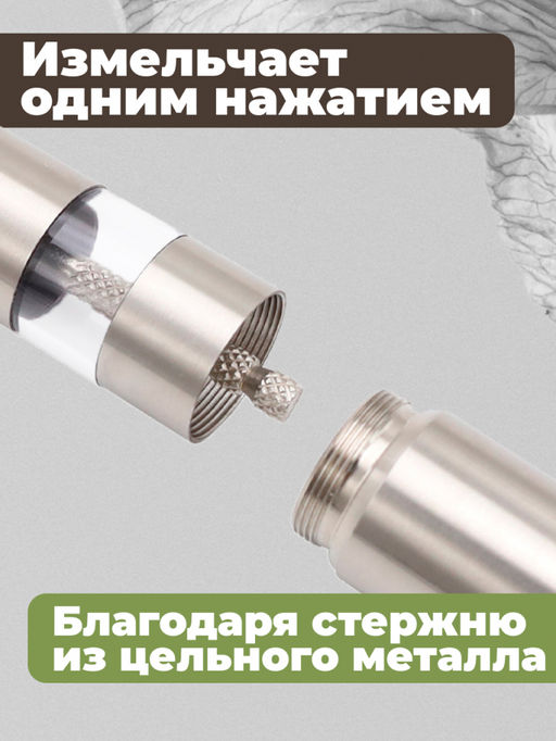 Мельница для специй и соли ( 3040) - Мой органайзер фото 5