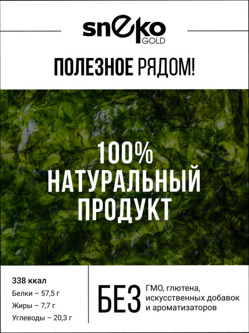 Спирулина + Хлорелла таблетки 150г (таблетки массой 500мг) - Sneko Gold фото 2