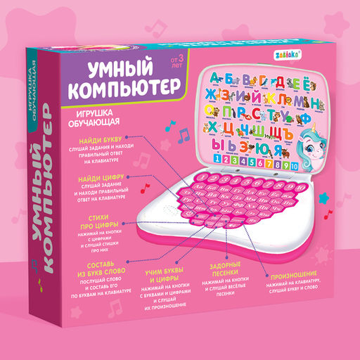Игрушка обучающая «Умный компьютер», цвет розовый
