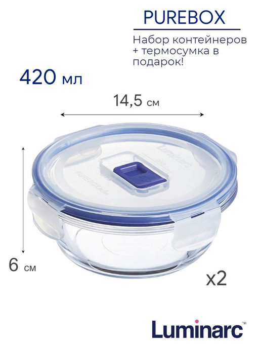 Набор контейнеров PUREBOX 4пр 2х420мл+840мл круглые + термосумка - Luminarc фото 10
