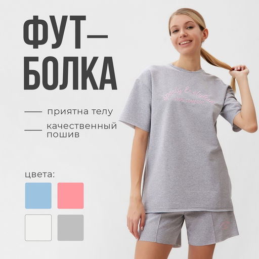 Футболка женская MINAKU: SPORTY & STYLISH, светло-серая, размер 50