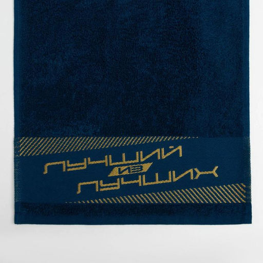 Полотенце махровое Этель Лучший из лучших 30?60 см, 100% хлопок, 360 г/м?