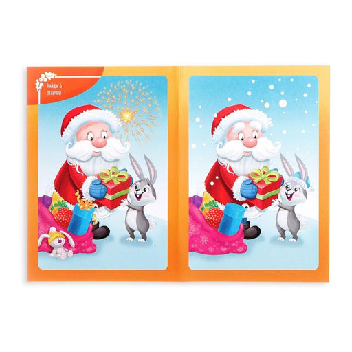 Цена за 3 шт. Книга - игра новогодняя «Чем занять ребёнка? Найди отличия», 26 стр., 4+