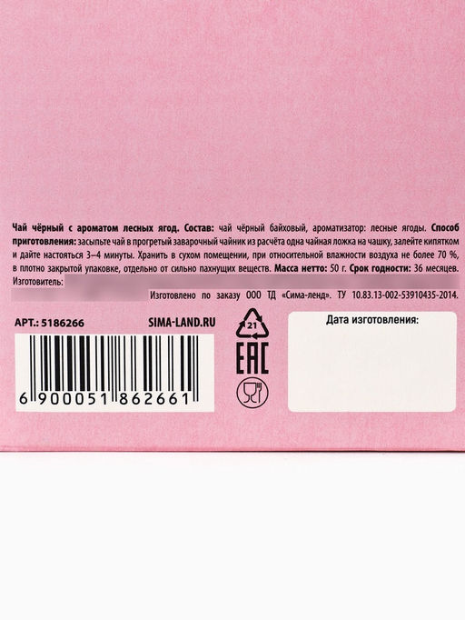 Чай подарочный Самой лучшей. 8 Марта, со вкусом лесные ягоды, 50 г - Фабрика счастья фото 2