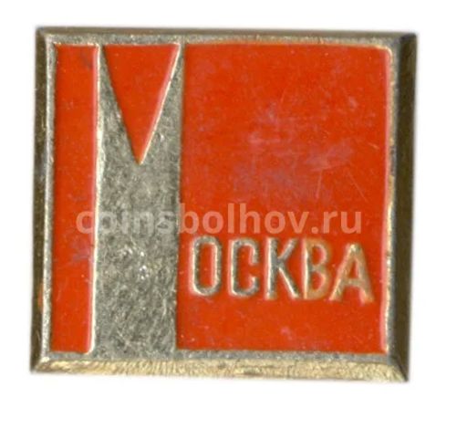 Значок Москва