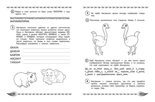 Пишу без ошибок. Развитие орфографической зоркости: для детей 9-10 лет