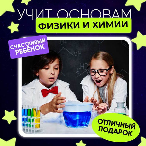 Набор для опытов Светящиеся опыты, 7 опытов - Эврики фото 10