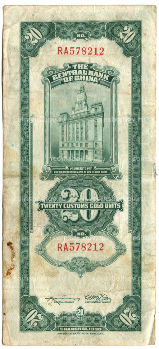 20 золотых таможенных единиц 1930 года Китай