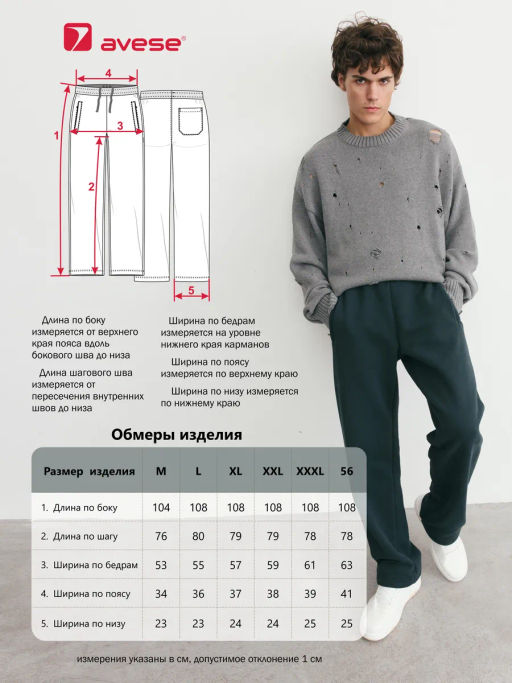 Брюки мужские 25154-511 футер - Avese фото 8