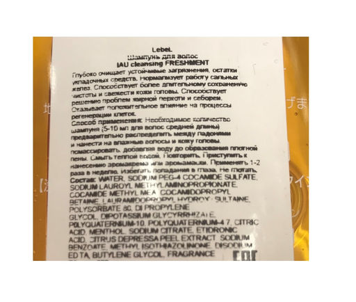 Шампунь для волос IAU cleansing FRESHMENT, 200мл мл. - Lebel фото 4