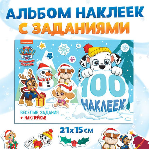 Подарочный набор «Новогодние спасатели», в коробке 6 книг, Щенячий патруль