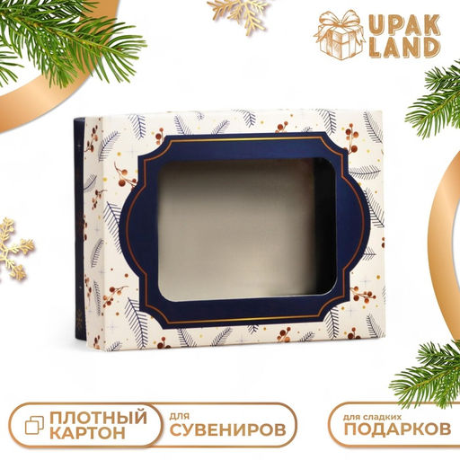 Цена за 5 шт. Коробка складная, крышка-дно, с окном Happy New Year 16,5 х 12,5 х 5,2 см - UPAK LAND фото 5