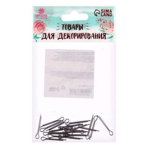 Шплинт О-образный для изготовления суставов игрушек, размер 1 шт. 2,5 16 мм, набор 20 шт. - Школа талантов фото 4