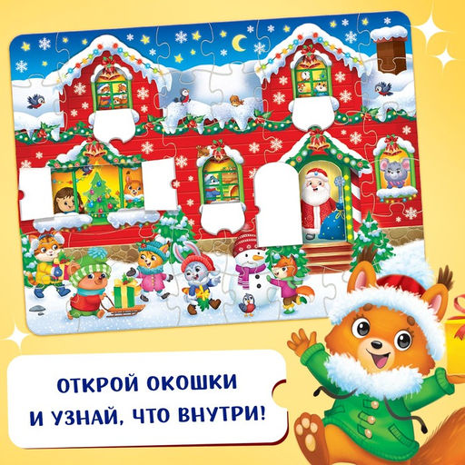 Цена за 2 шт. Пазлы с окошками Новогодняя ночь, 6 окошек, 26 деталей
