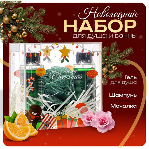 Новогодний подарочный набор косметики Волшебница зима для душа и ванны. Зеленая серия
