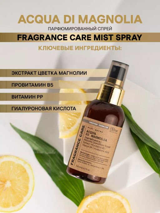 Mist spray ACUA Di MAGNOLIA 100мл - Bbone фото 3