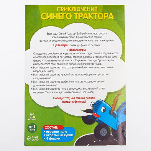 Цена за 2 шт. Настольная игра-бродилка Синий трактор  фото 6