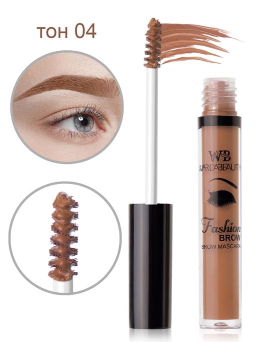 Тушь для бровеи? "Fashion brow mascara Warda beauty" 04 тон