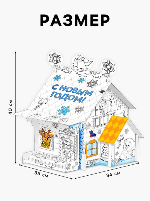 Домик раскраска В гостях у Дедушки Мороза - Zabiaka фото 12