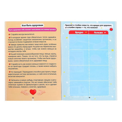 Наклейки Секреты тела человека, 16 стр. - Буква-ленд фото 3