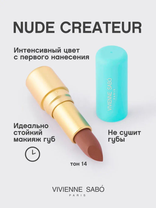 Vivienne Sabo Губная помада Nude Createur тон 14 розово-бежевый  фото 2