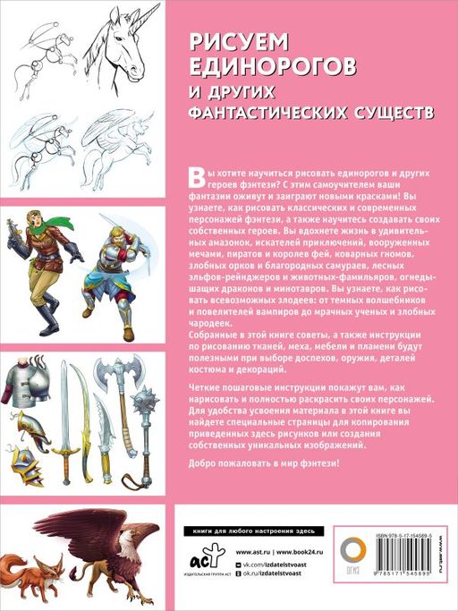 Рисуем единорогов и других фантастических существ