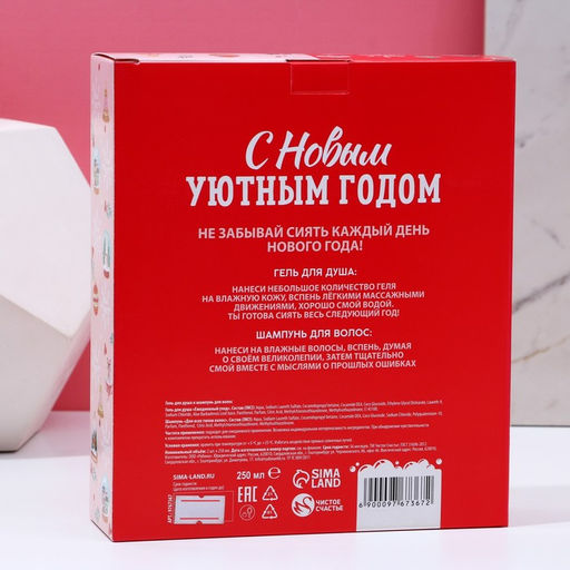 Новогодний подарочный набор косметики «Тёплой зимы»: гель для душа и шампунь для волос, 2х250 мл, Чистое счастье