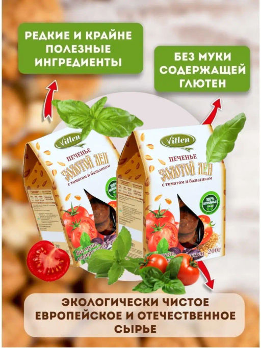 Печенье рисовое с томатом и базиликом Золотой Лён 200г - Vitlen фото 2