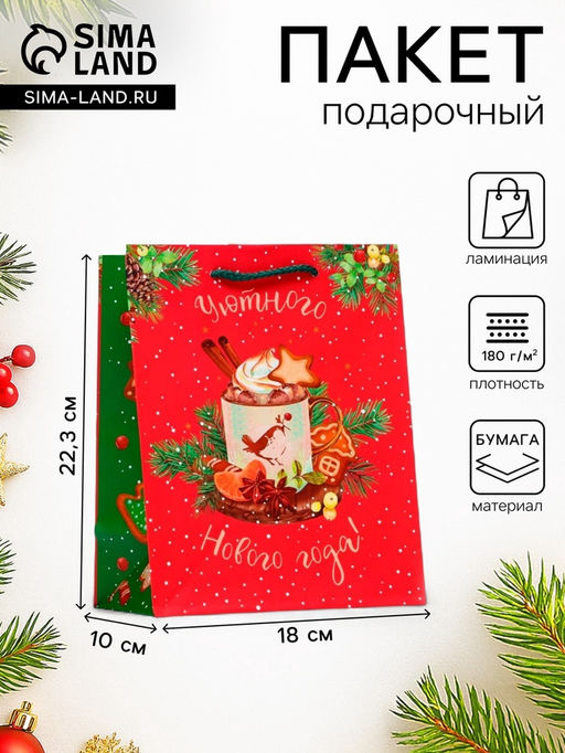 Пакет подарочный новогодний ламинированный Глинтвейн, 18?22.3?10 см - Simaland фото 3