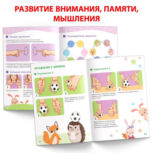 Книга Нейрогимнастика, 48 стр. - Буква-Ленд фото 4