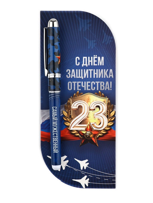 Цена за 2 шт. Ручка шариковая, в открытке, синяя паста,1.0 мм С 23 февраля - Artfox фото 5