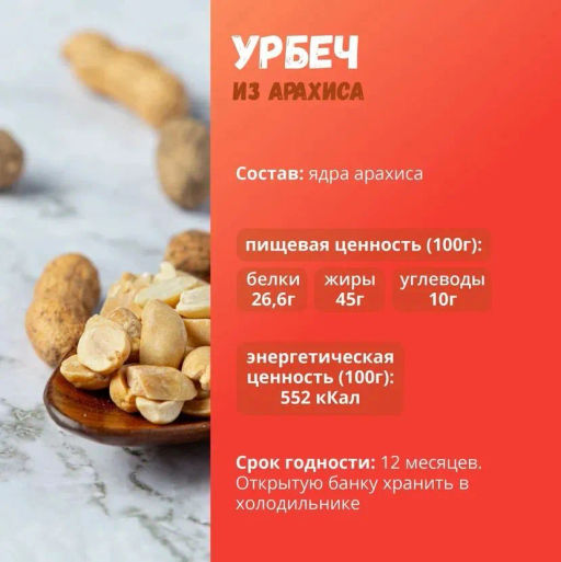 Урбеч из арахиса - Nutley фото 4