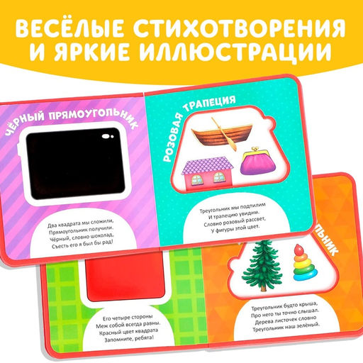 Книжка с мягкими пазлами EVA Изучаю формы, 12 стр. - Буква-Ленд фото 12