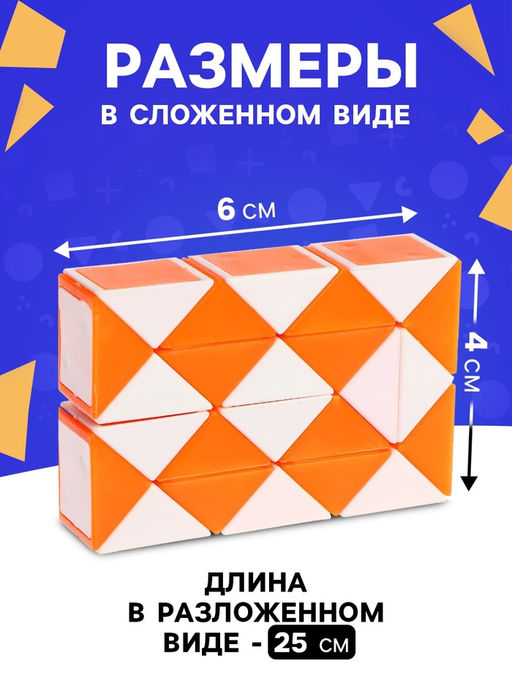 Головоломка «Змейка», цвет оранжевый