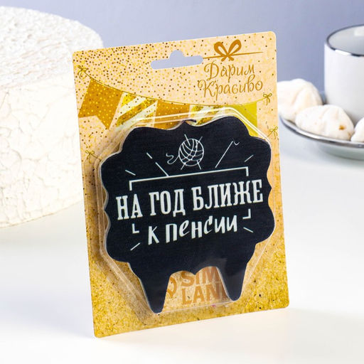 Цена за 2 шт. Свеча для торта На год ближе к пенсии, 8 см, черная - Страна карнавалия фото 2