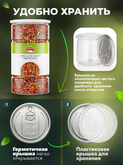 Смесь для салата Пикантная 1000 гр Быстрая доставка!