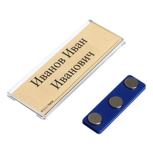 Бейдж горизонтальный, внешний размер 77×27 мм, внутренний размер 75×25 мм, на магните