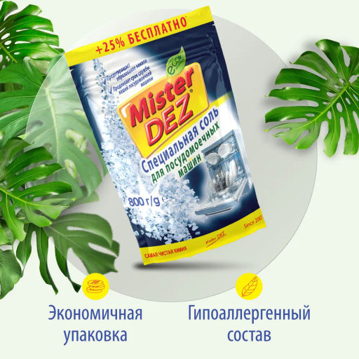 Специальная соль для посудомоечных машин 800г - Mis фото 4