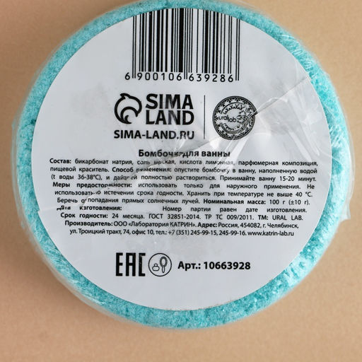 Цена за 2 шт. Бомбочка для ванны Зайчик, 100 г, аромат мятного пряника, URAL LAB